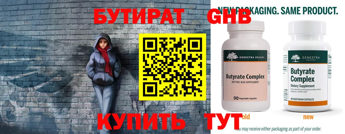 Тихвин  БУТИРАТ буратино  Бутират  Вход с VPN 