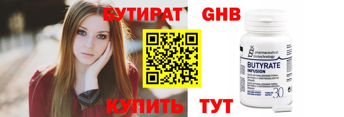 Бутират вода Тихвин