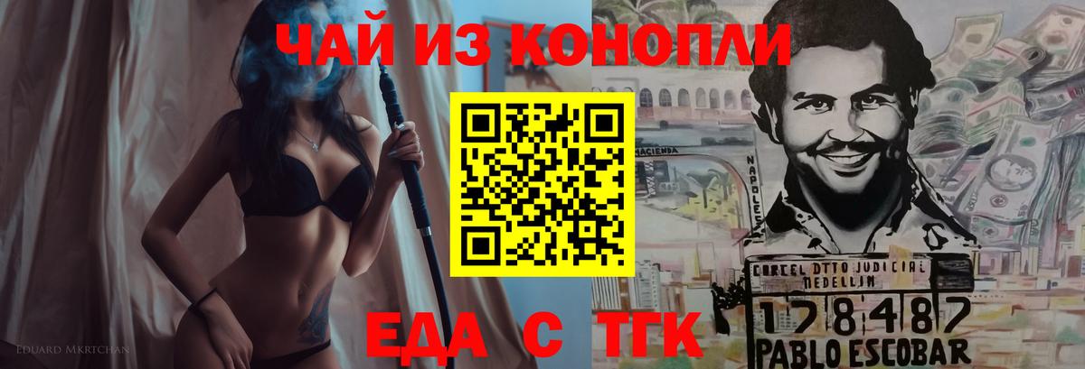 Еда ТГК конопля  Вход с VPN  Тихвин 