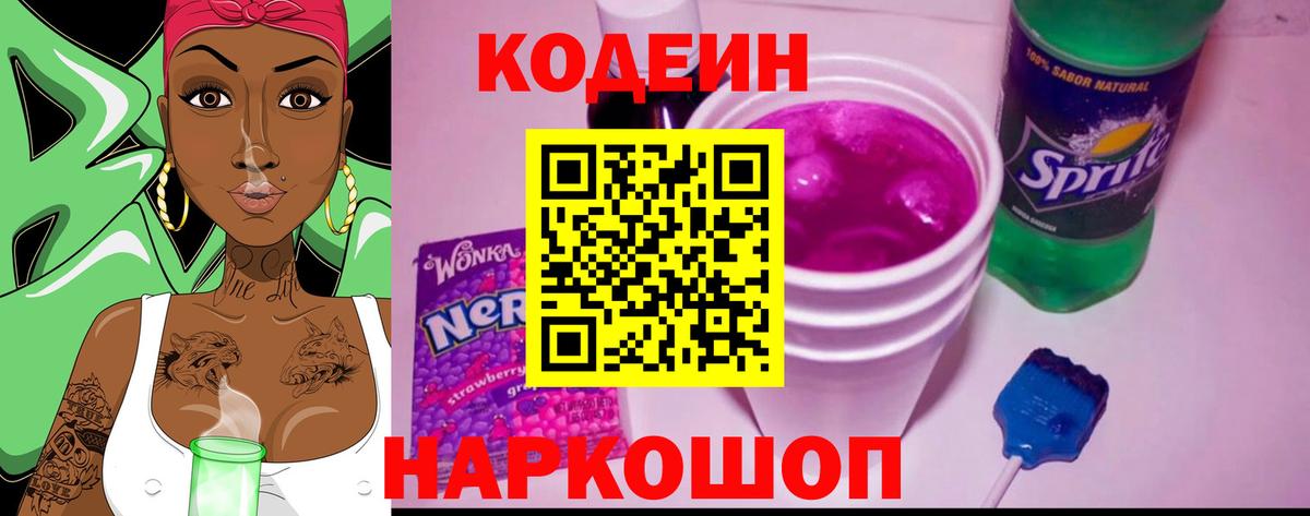 Тихвин  Кодеин Purple Drank  Вход с VPN 