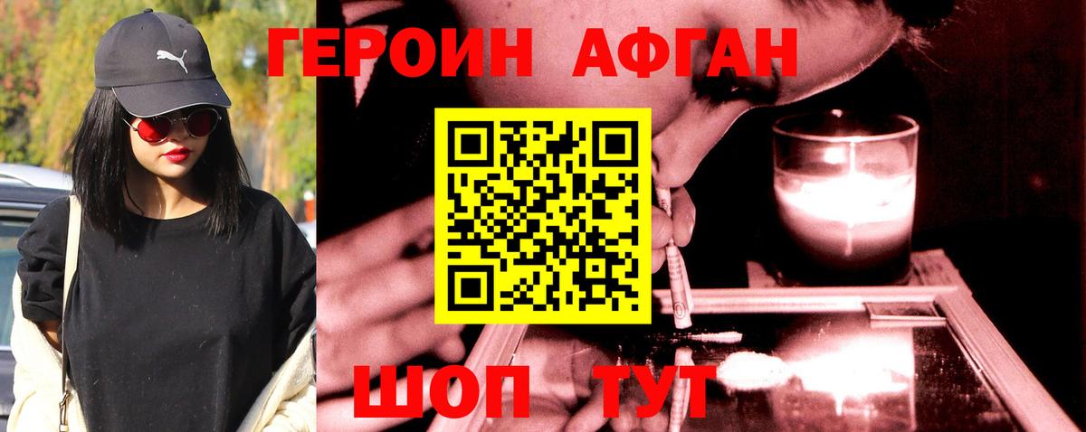 ГЕРОИН  Вход с VPN  Тихвин  Героин Афган 