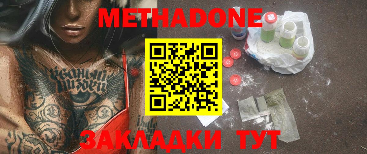 Метадон VHQ Тихвин