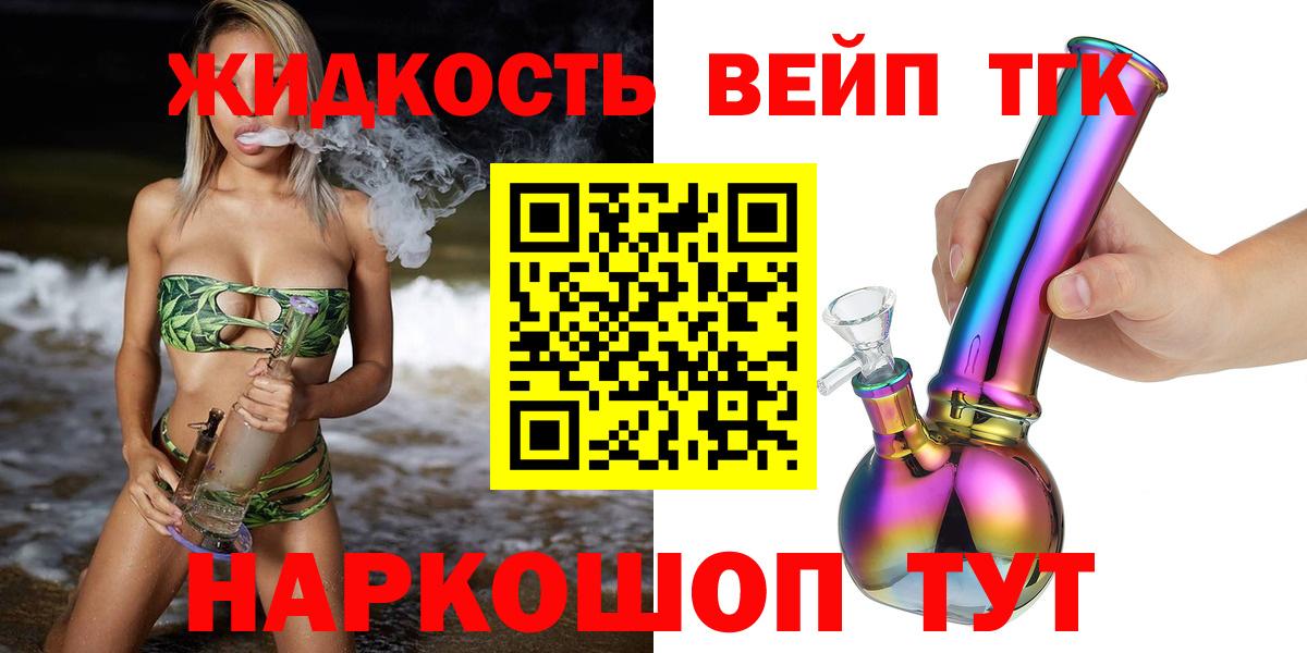 ТГК вейп с тгк  Вход с VPN  Тихвин 
